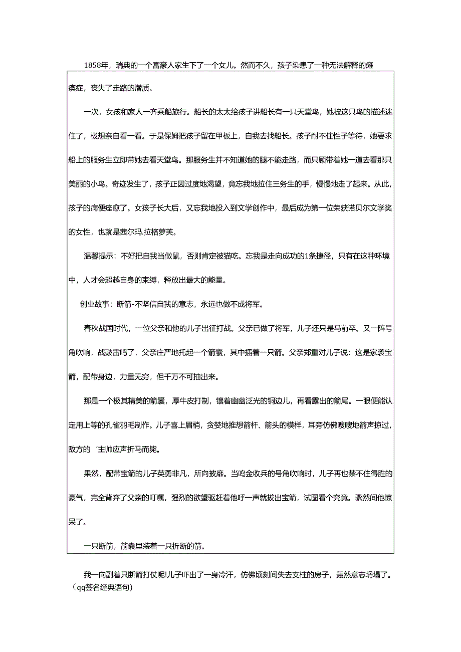 2024年励志创业小故事.docx_第2页