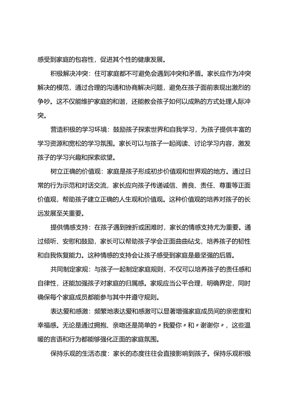 家长重点要营造良好的家庭氛围.docx_第2页