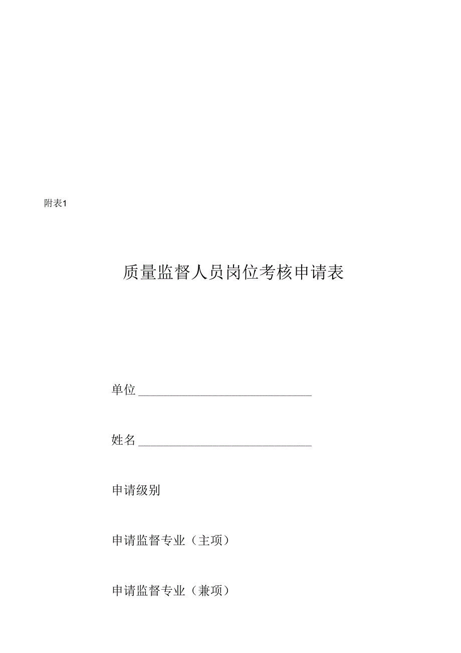 2、学历、学位、专业技术职务填写最高学历(最高学历为非工程类的-.docx_第1页