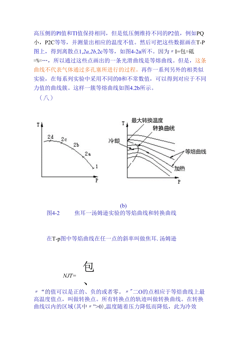 华科大低温技术原理与设备讲义04获得低温的方法.docx_第2页