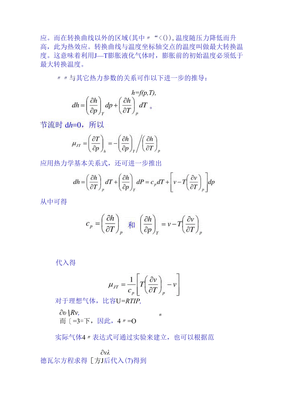 华科大低温技术原理与设备讲义04获得低温的方法.docx_第3页