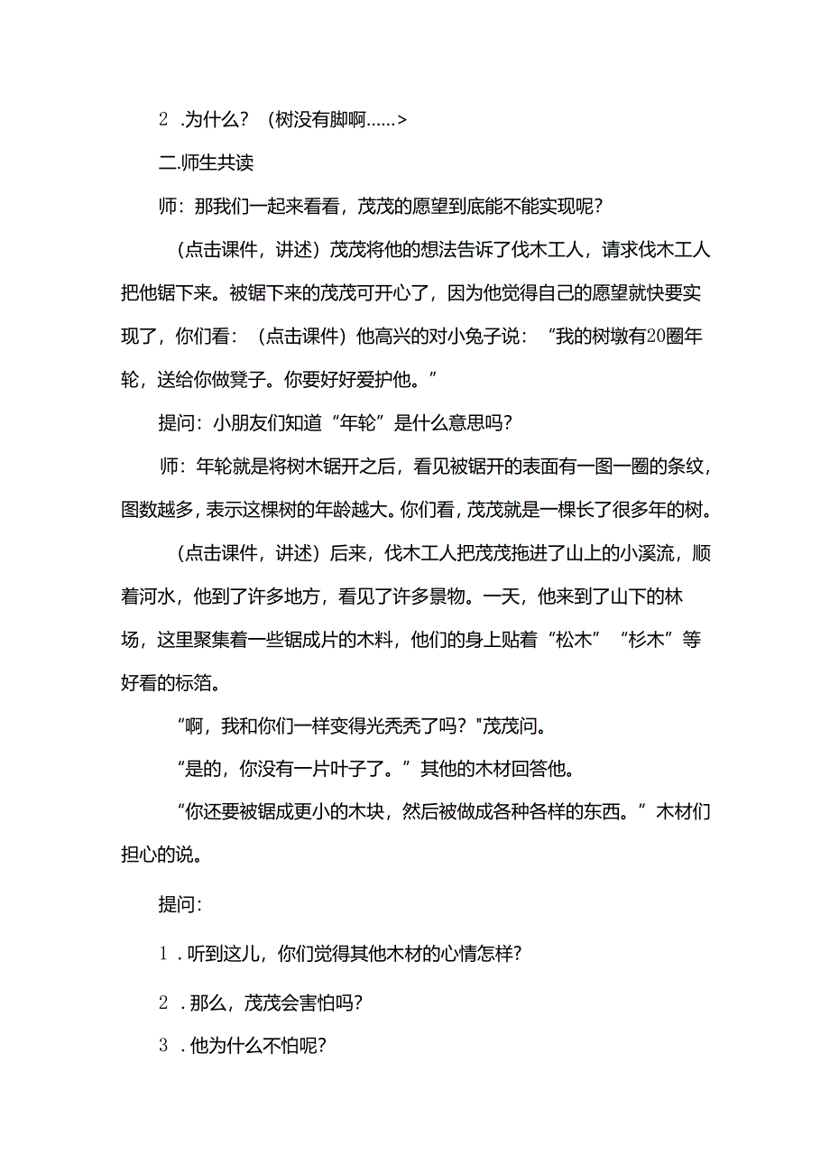 绘本阅读活动方案7篇.docx_第2页