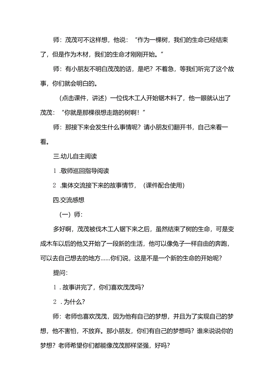 绘本阅读活动方案7篇.docx_第3页