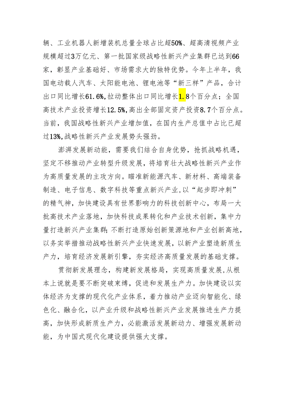 加快形成新质生产力+增强发展新动能.docx_第3页