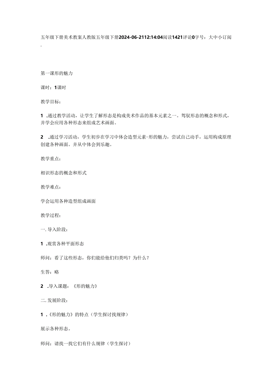 五年级下册美术教案人教版五年级下册-2025.docx_第1页