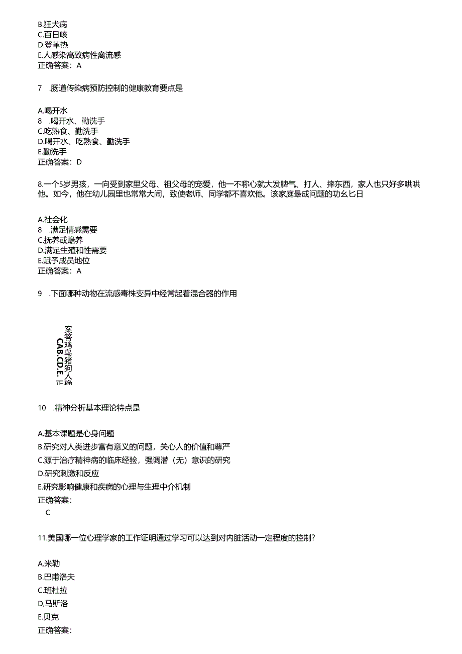 2022～2023乡村医生考试题库及答案参考50.docx_第3页