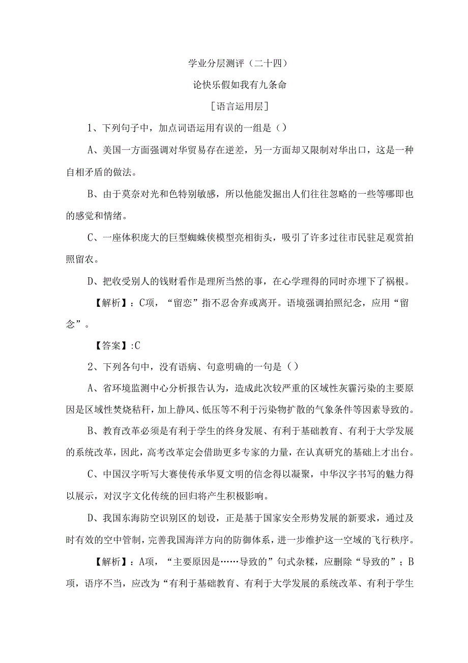 学业分层测评论快乐 假如我有九条命.docx_第1页