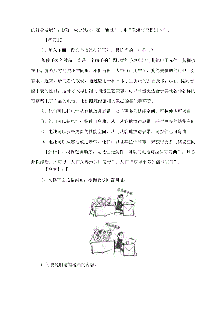 学业分层测评论快乐 假如我有九条命.docx_第2页