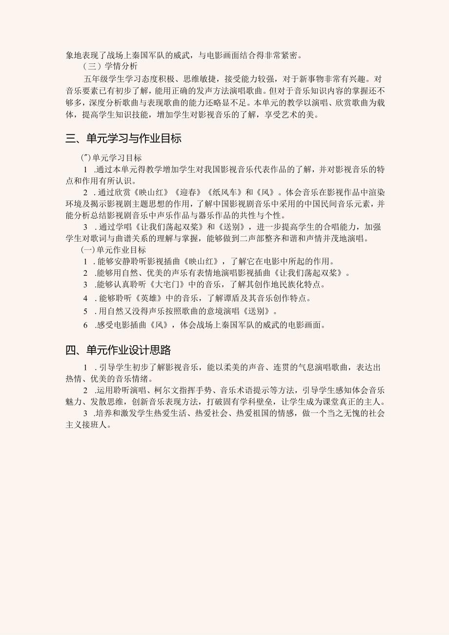 人教版小学音乐五年级下册第四单元《影视音乐》单元作业设计 (18页).docx_第2页