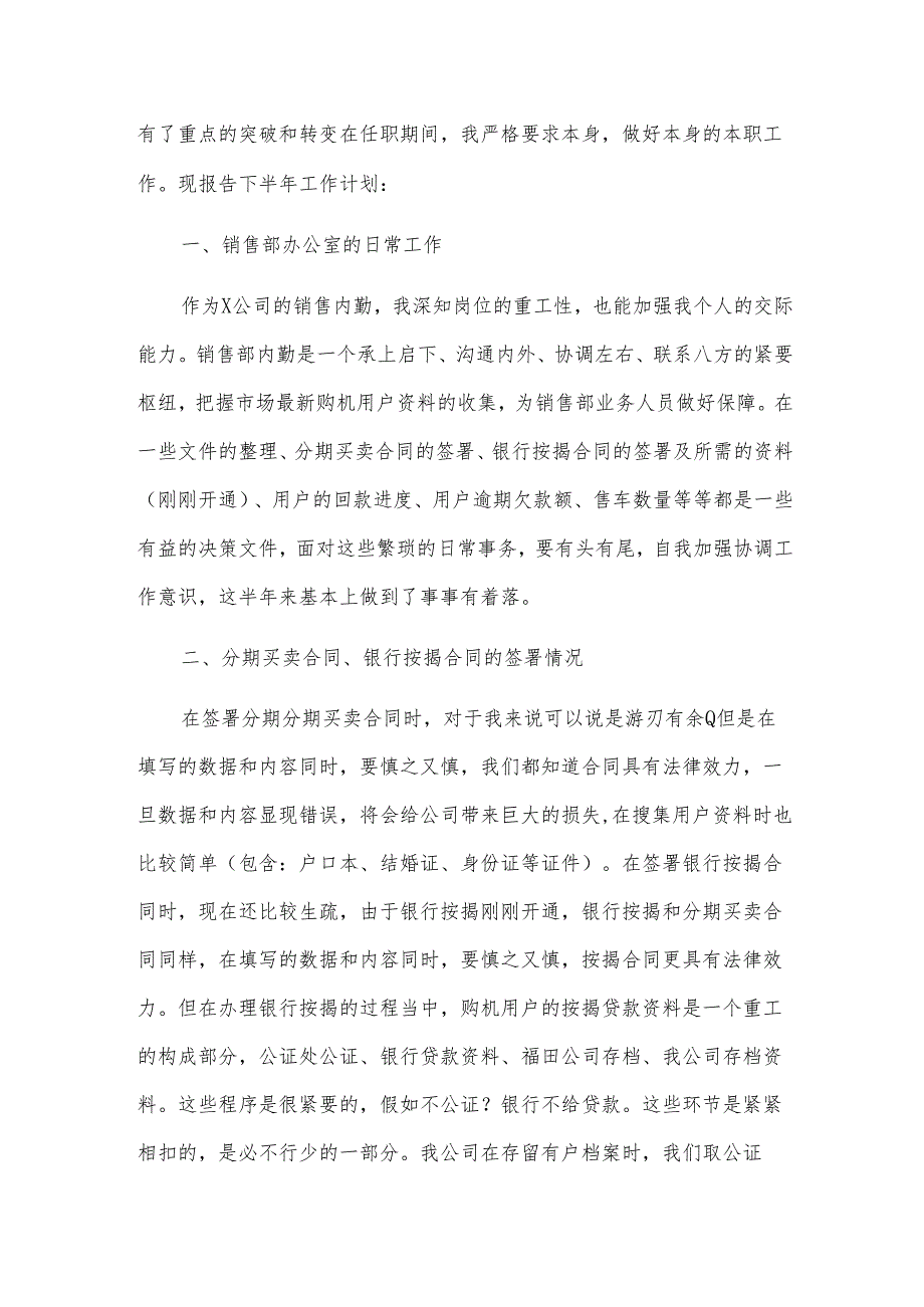 销售管理岗位职责.docx_第3页