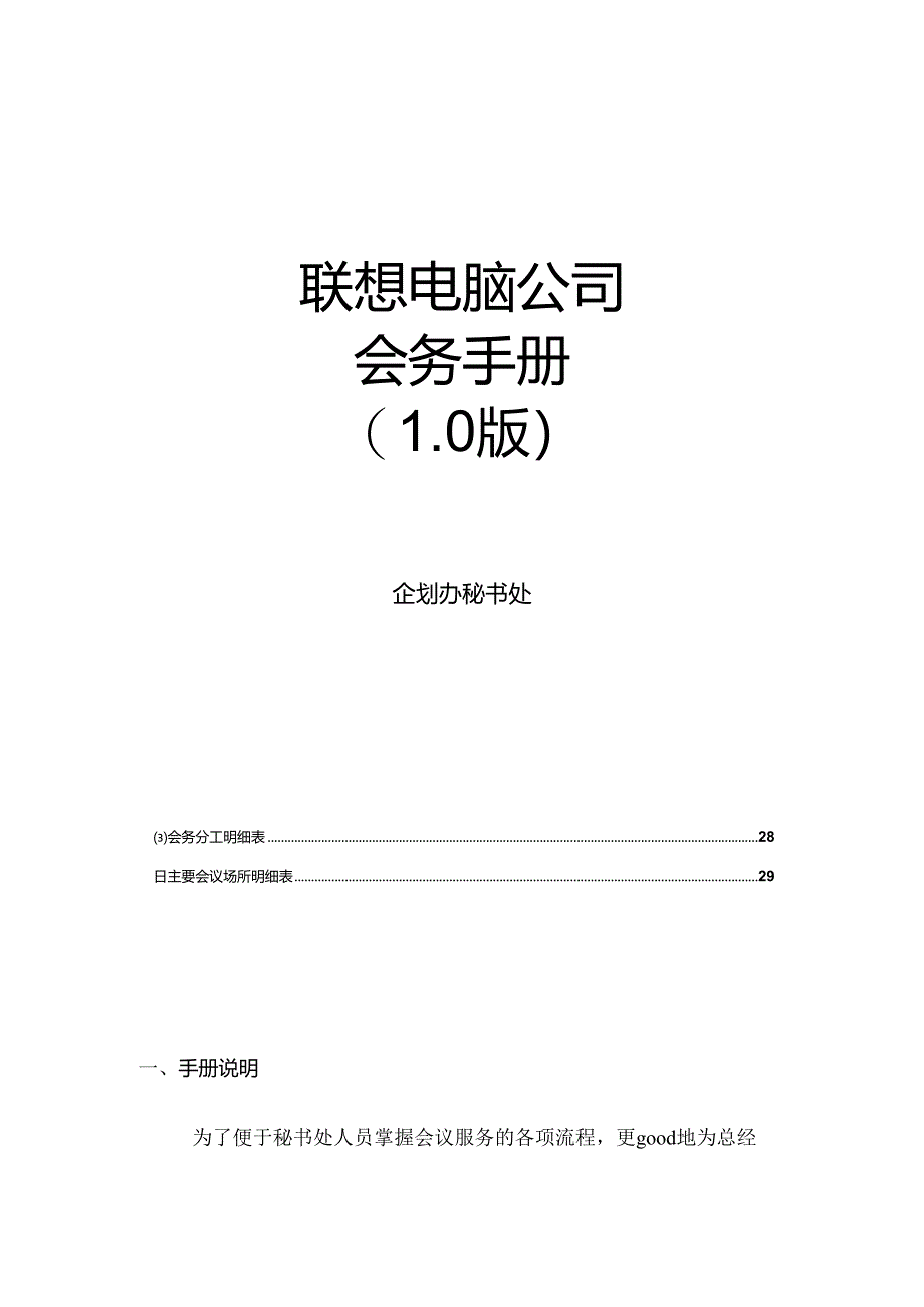 XX企业会务管理手册范文.docx_第1页