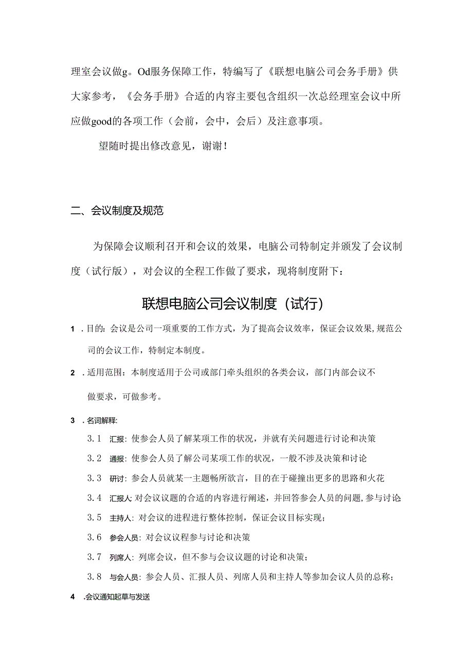 XX企业会务管理手册范文.docx_第2页