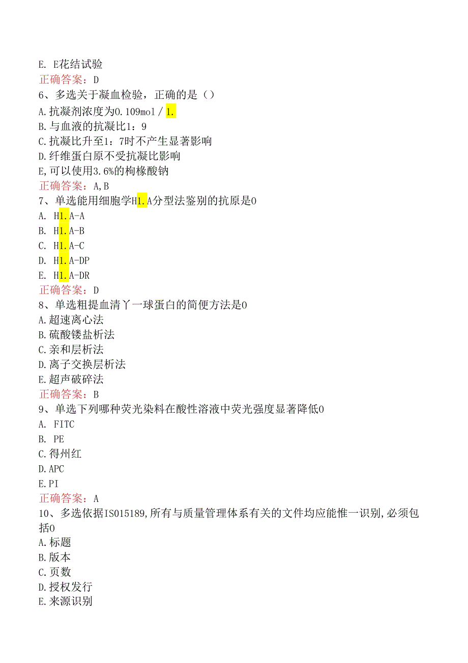 临床医学检验临床免疫技术：临床免疫技术找答案（强化练习）.docx_第2页