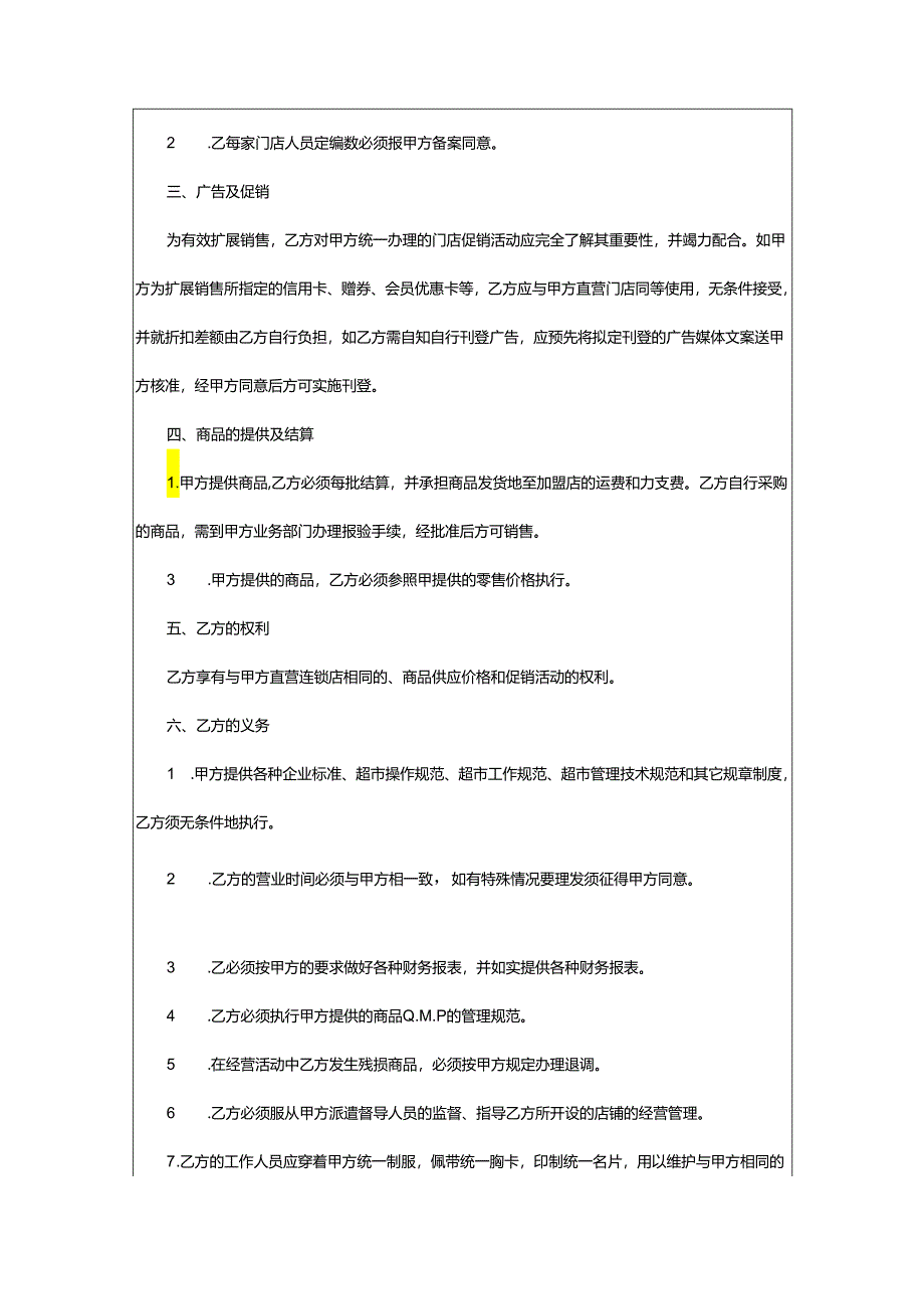 2024年加盟店转让合同.docx_第2页