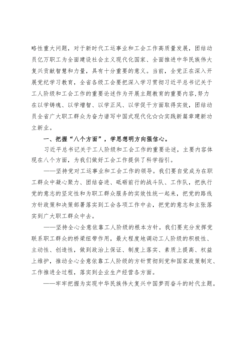 （八篇）重要文章《组织动员亿万职工积极投身强国建设、民族复兴的伟大事业》学习心得体会发育范文.docx_第2页