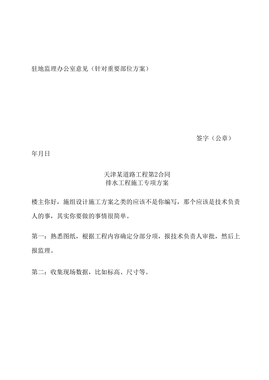 道路市政排水专项施工方案p.docx_第2页