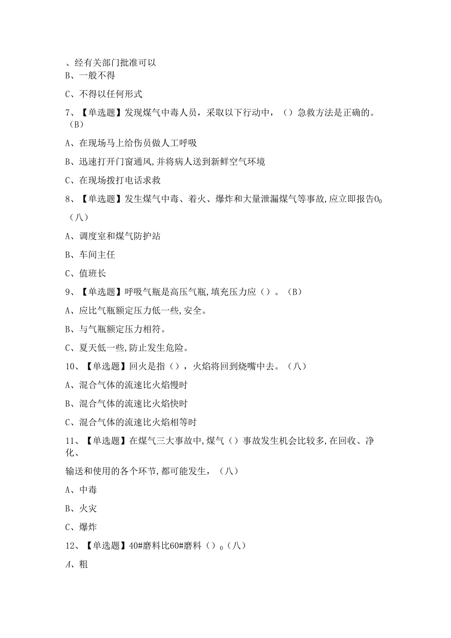 2024年【煤气】考试及答案.docx_第2页