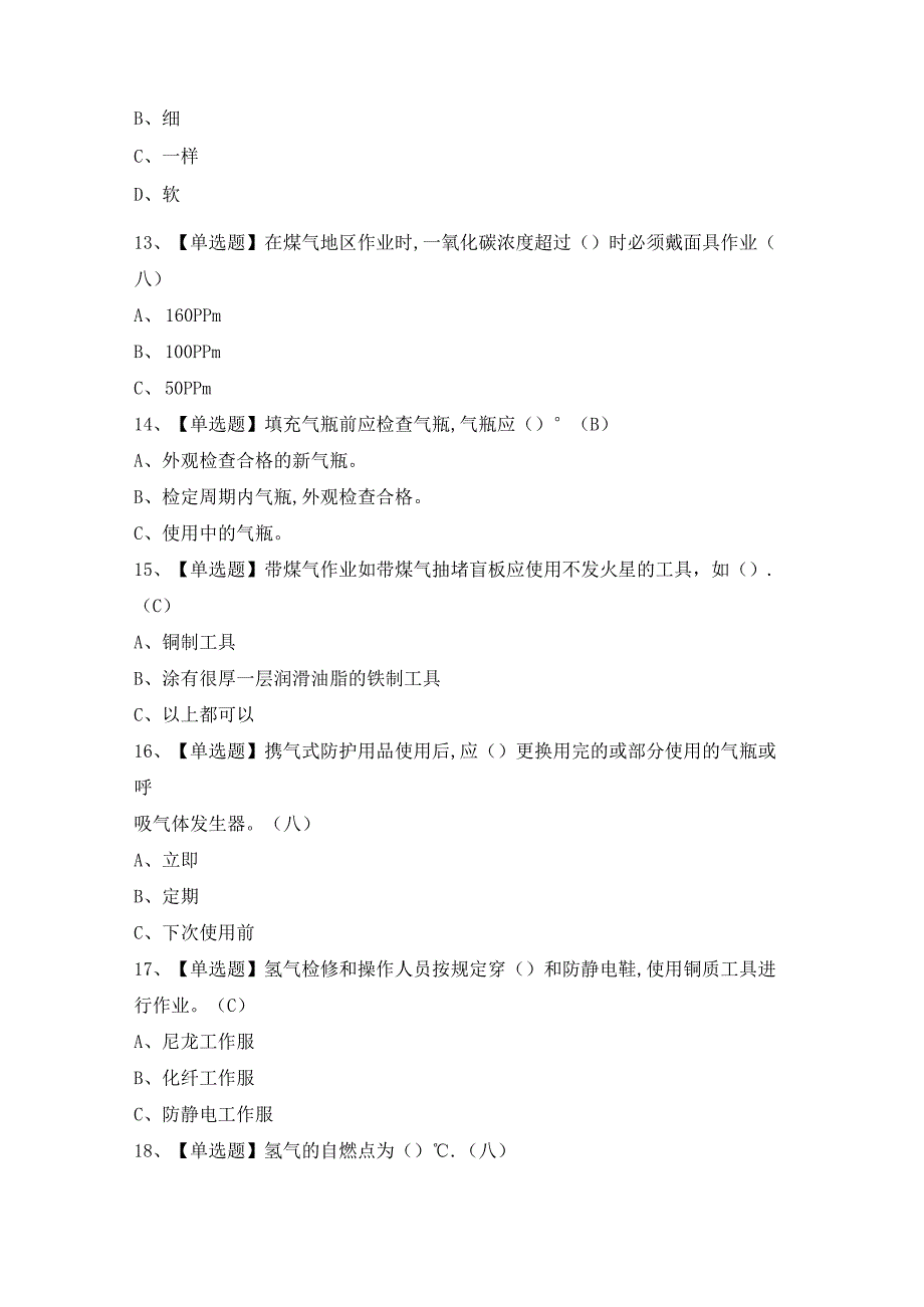 2024年【煤气】考试及答案.docx_第3页