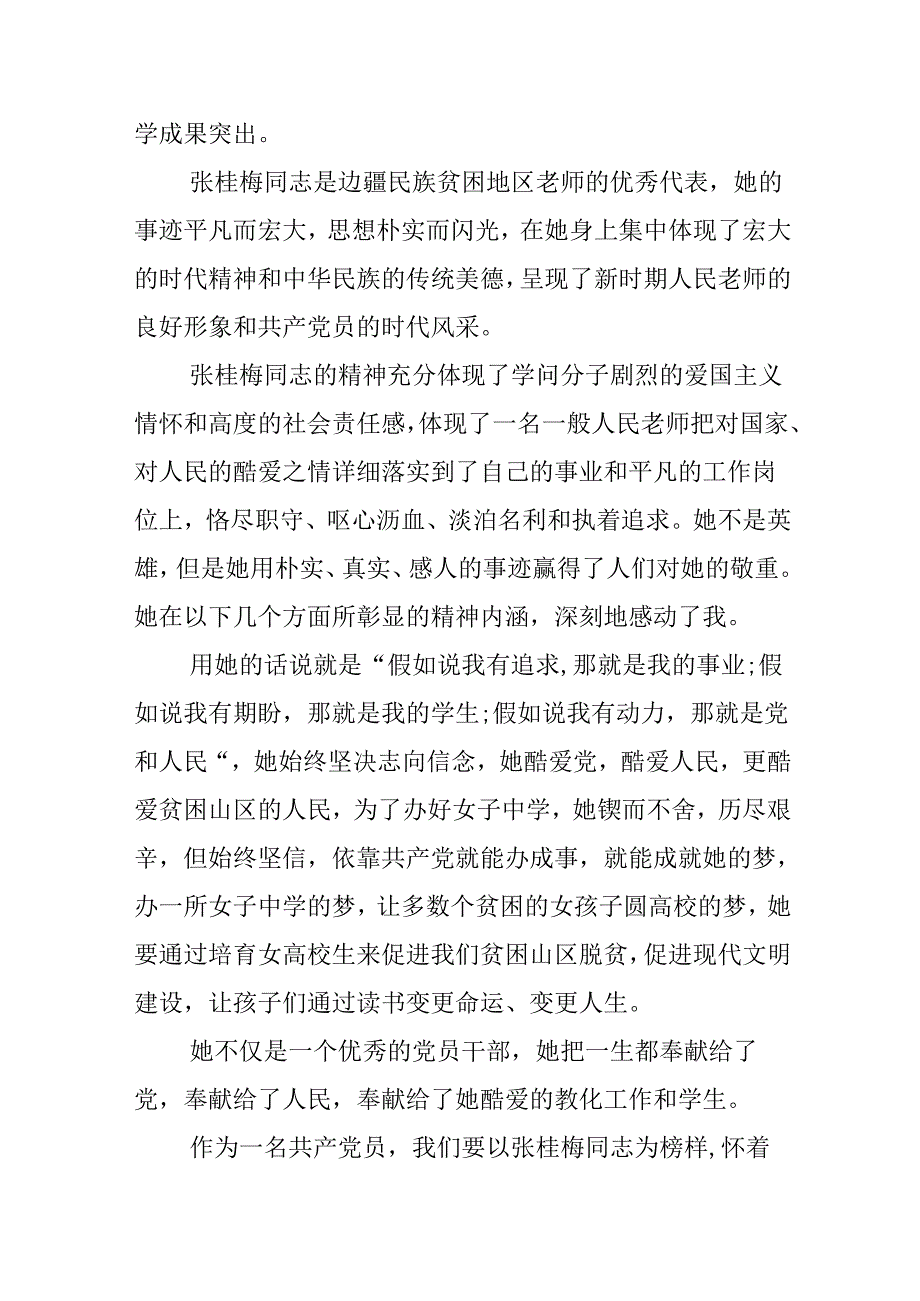 20xx感动中国张桂梅事迹范文.docx_第2页