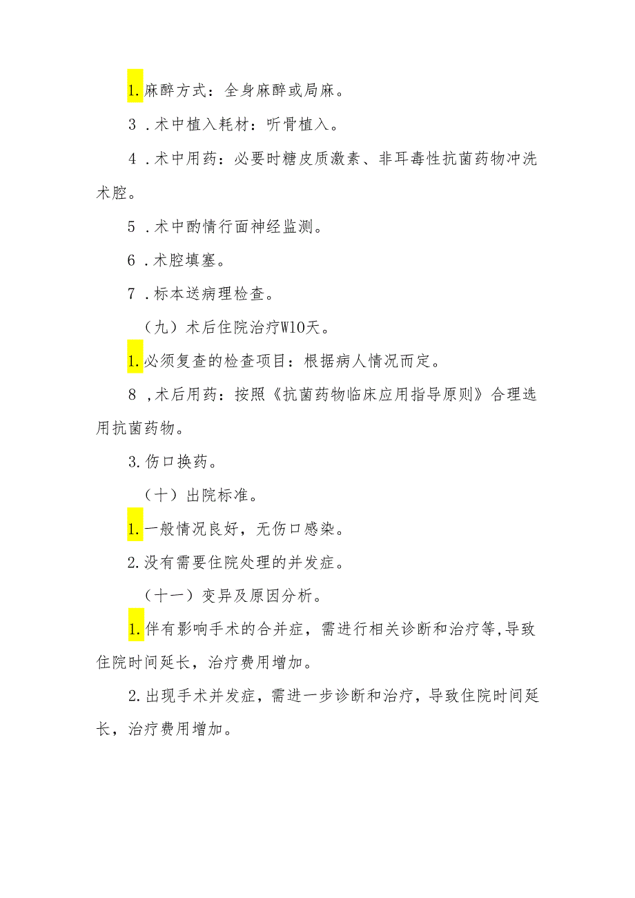 慢性化脓性中耳炎临床路径标准住院流程.docx_第3页