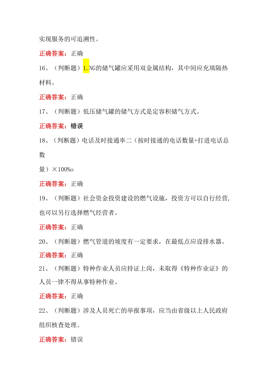 2024年液化天然气储运工模拟考卷.docx_第3页