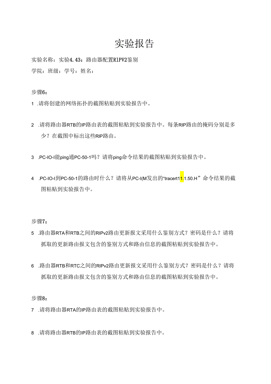 计算机网络实验指导----基于华为平台 实验报告 实验4.4.3 路由器配置RIPv2鉴别.docx_第1页