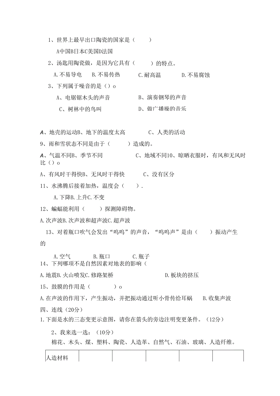 五年级上册科学试题期末素质测试卷｜20242024学年 河北省保定市 青岛版（六年制三起）（含答案）.docx_第2页