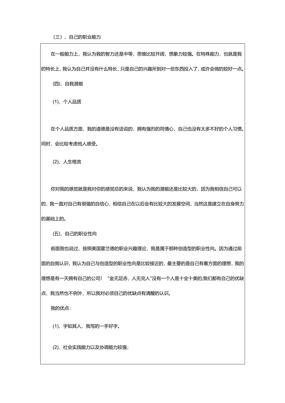 2024年动物医学专业职业生涯规划书.docx_第2页