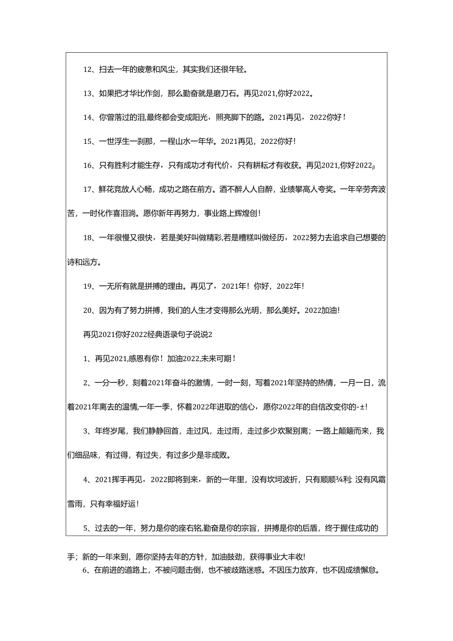 2024年再见你好经典语录句子说说.docx_第2页