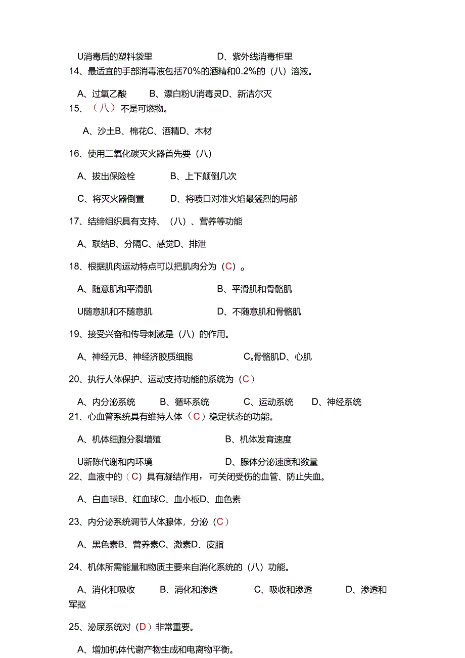 初级美容师试卷五.docx_第3页