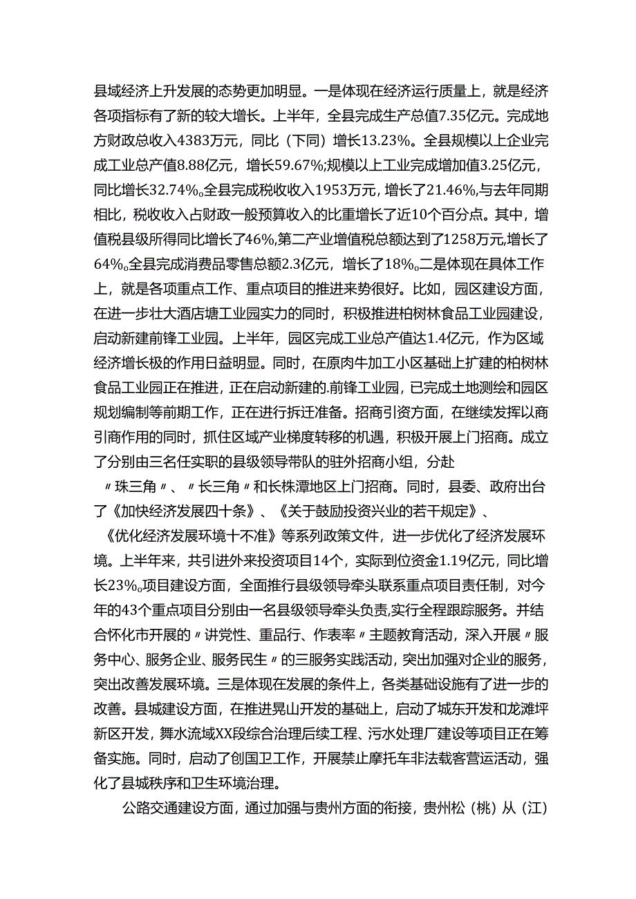 在外来投资企业中秋座谈会上的讲话.docx_第2页