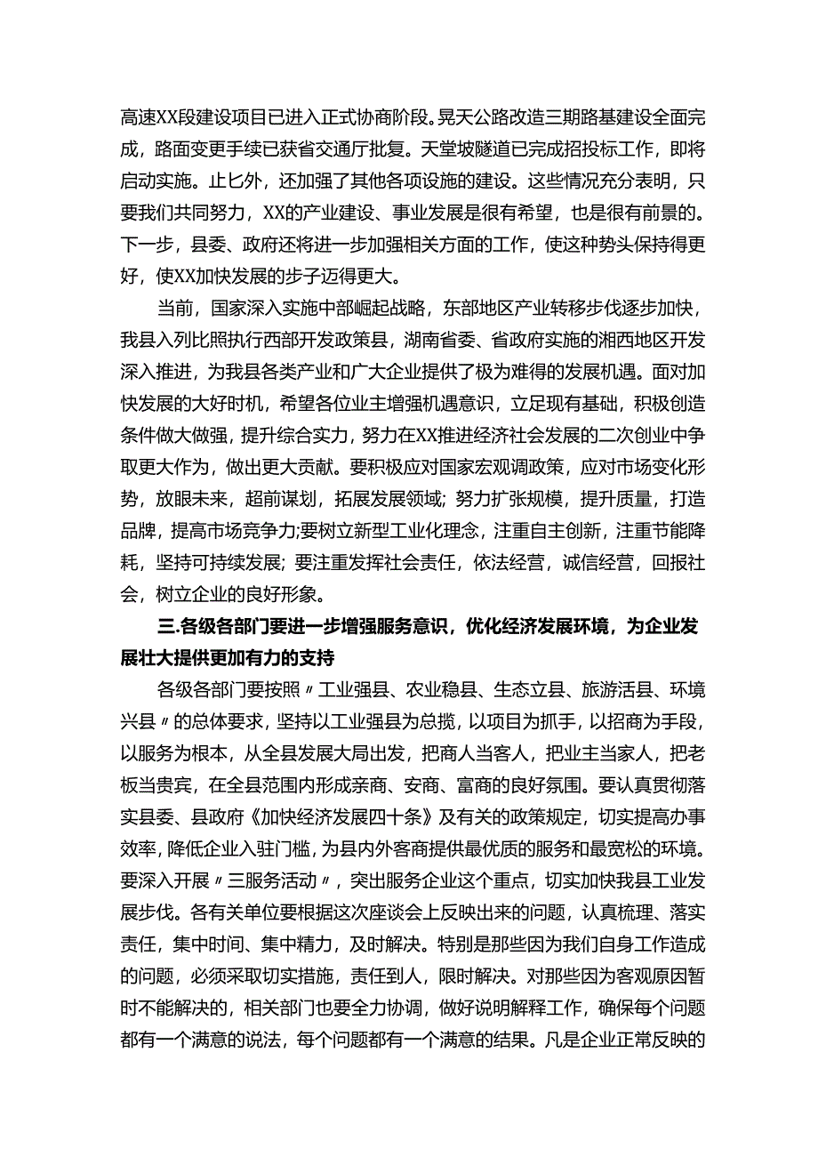 在外来投资企业中秋座谈会上的讲话.docx_第3页