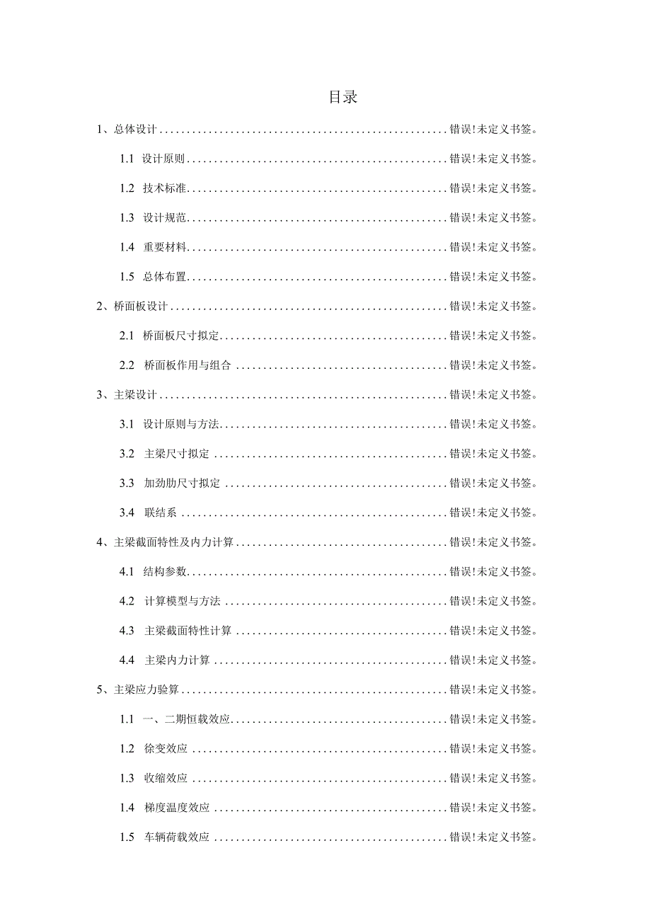 钢板组合梁计算书.docx_第2页