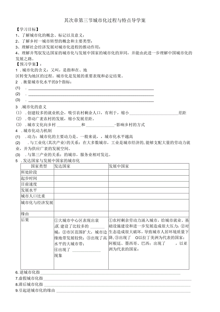 2[1].2-城市化过程与特点导学案.docx_第1页