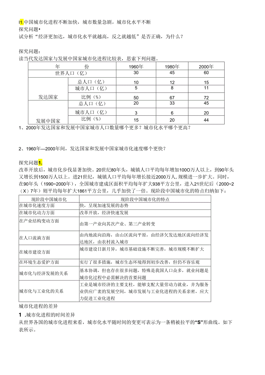 2[1].2-城市化过程与特点导学案.docx_第3页