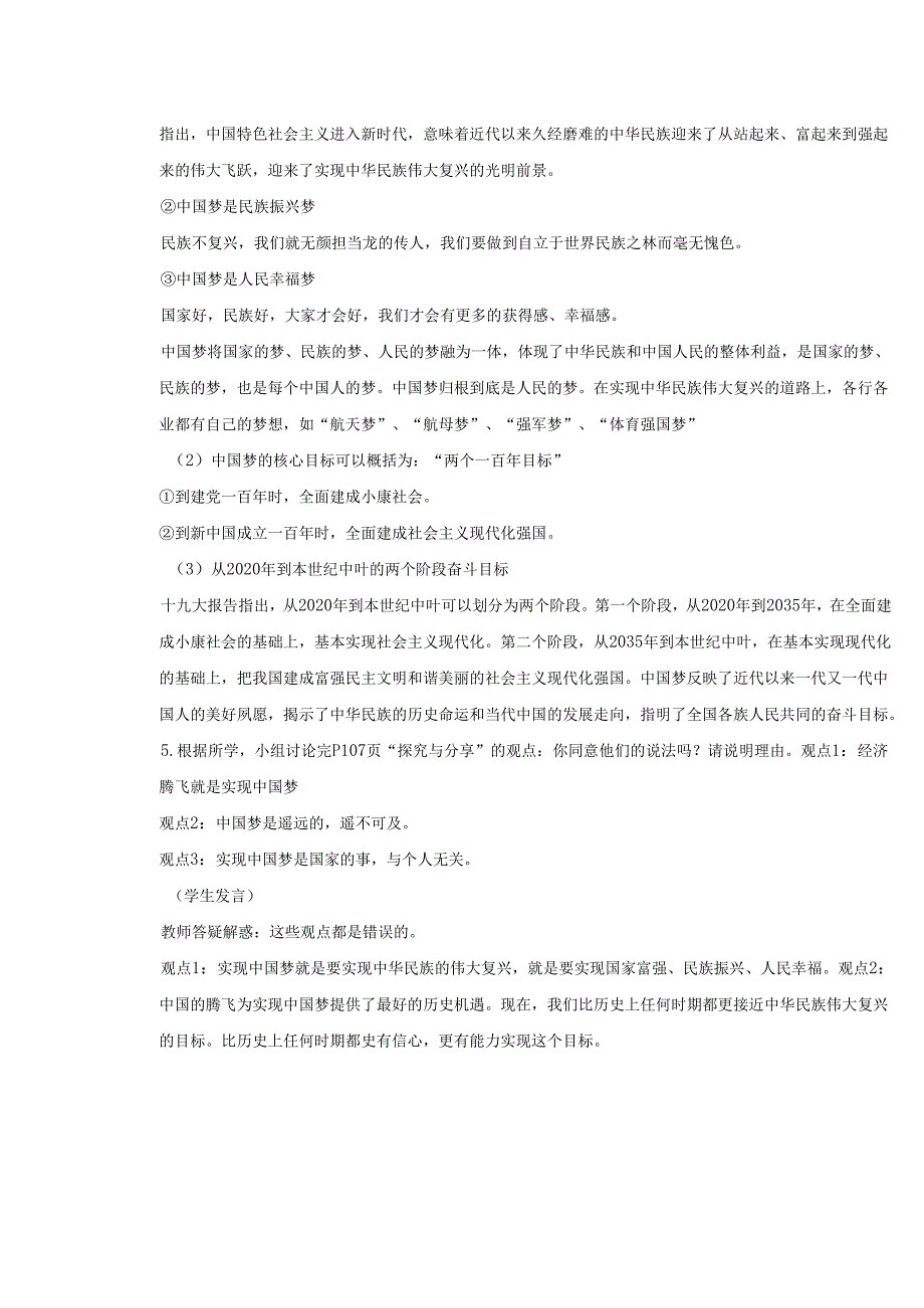 9年级上册道德与法治部编版教案《我们的梦想》 .docx_第2页