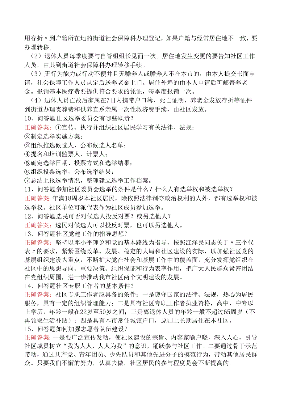 社会工作实务(初级)：社区社会工作考点三.docx_第2页