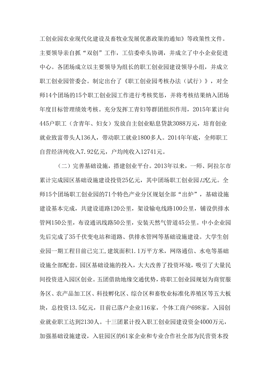 打造职工多元增收“升级版”.docx_第2页