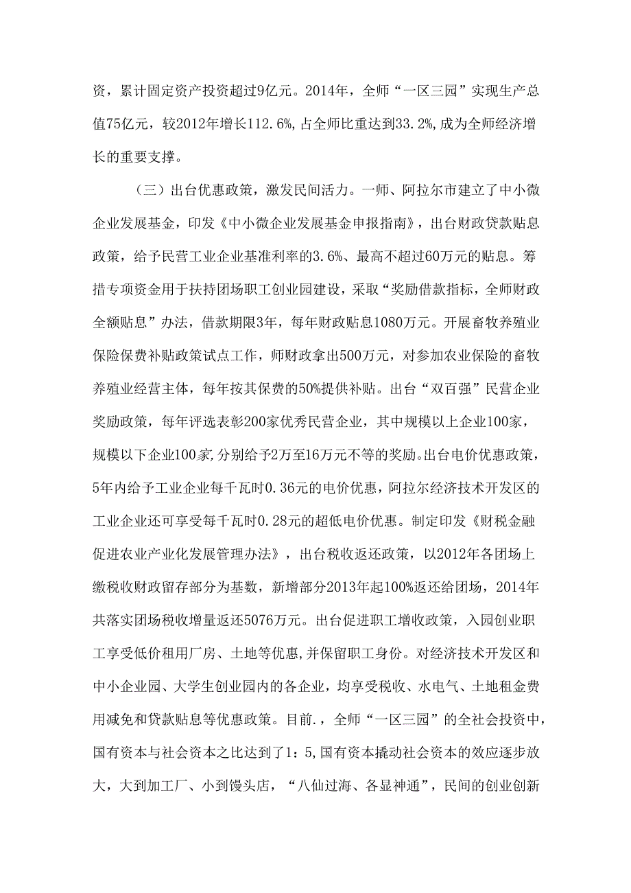 打造职工多元增收“升级版”.docx_第3页