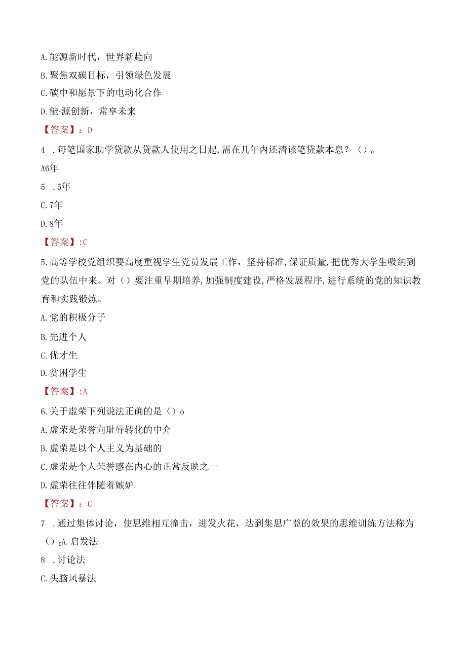 2022年大连外国语大学行政管理人员招聘考试真题.docx_第2页