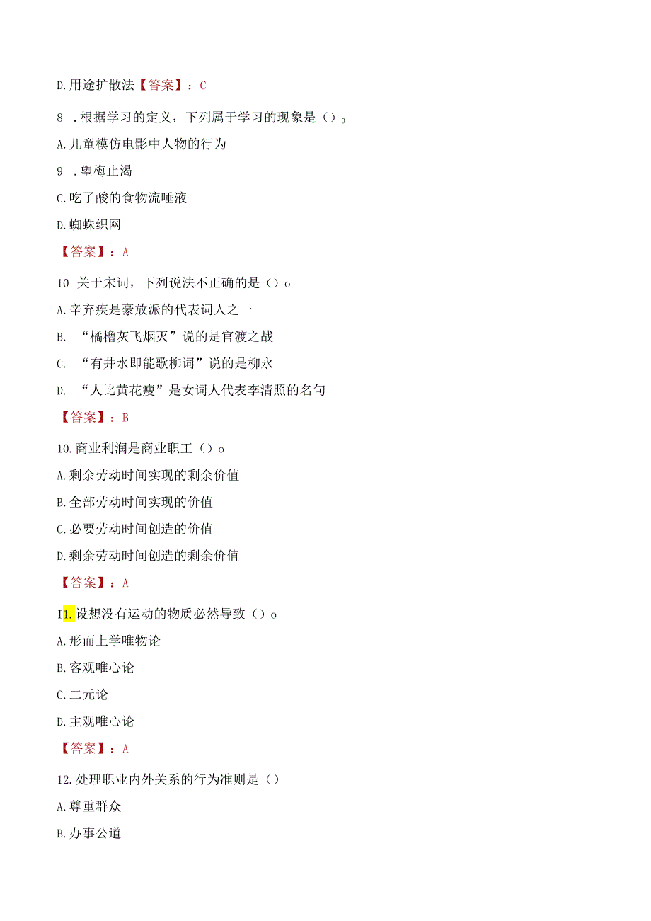 2022年大连外国语大学行政管理人员招聘考试真题.docx_第3页