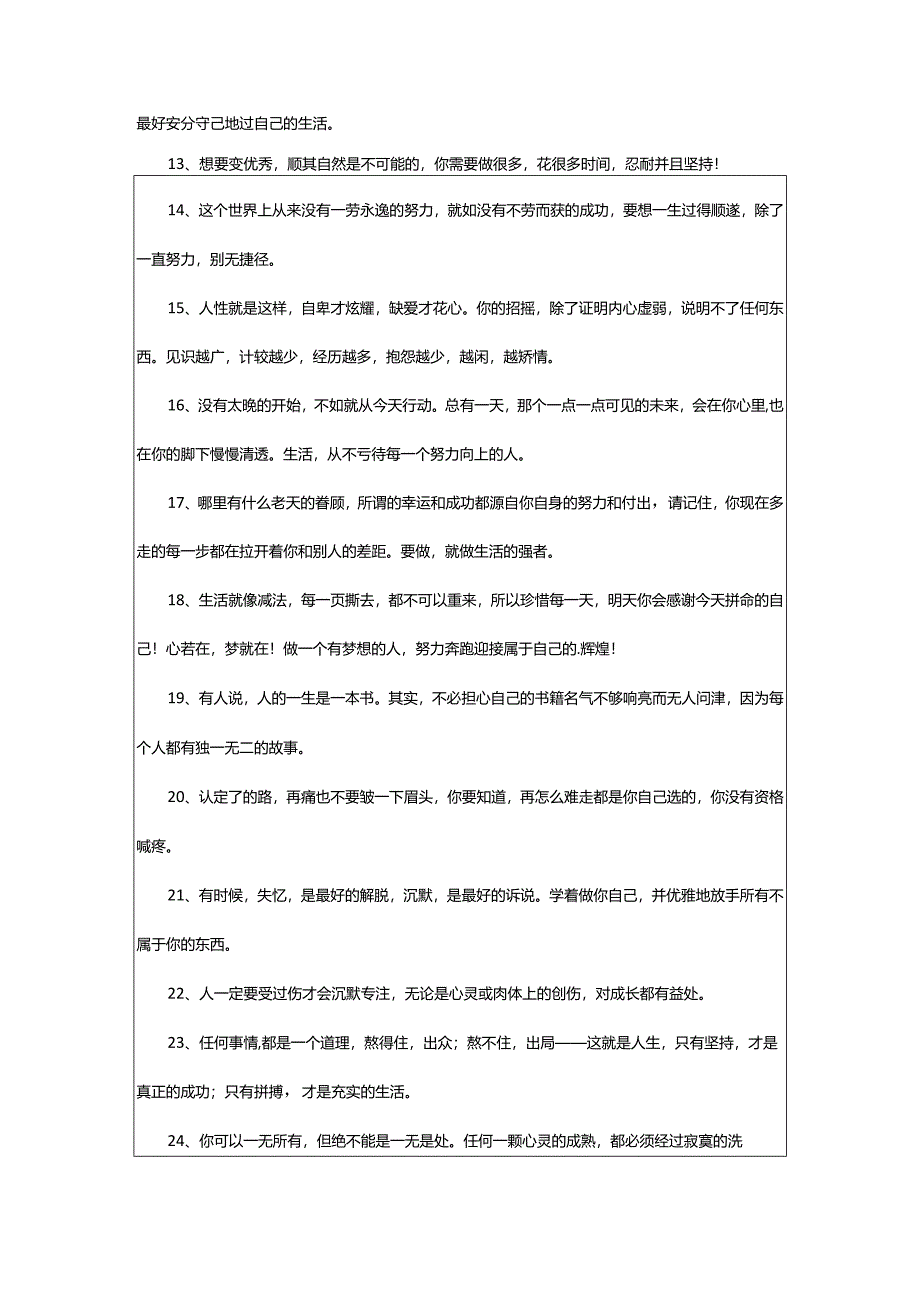 2024年加班的正能量心情说说.docx_第2页