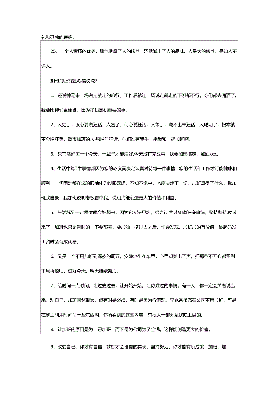 2024年加班的正能量心情说说.docx_第3页