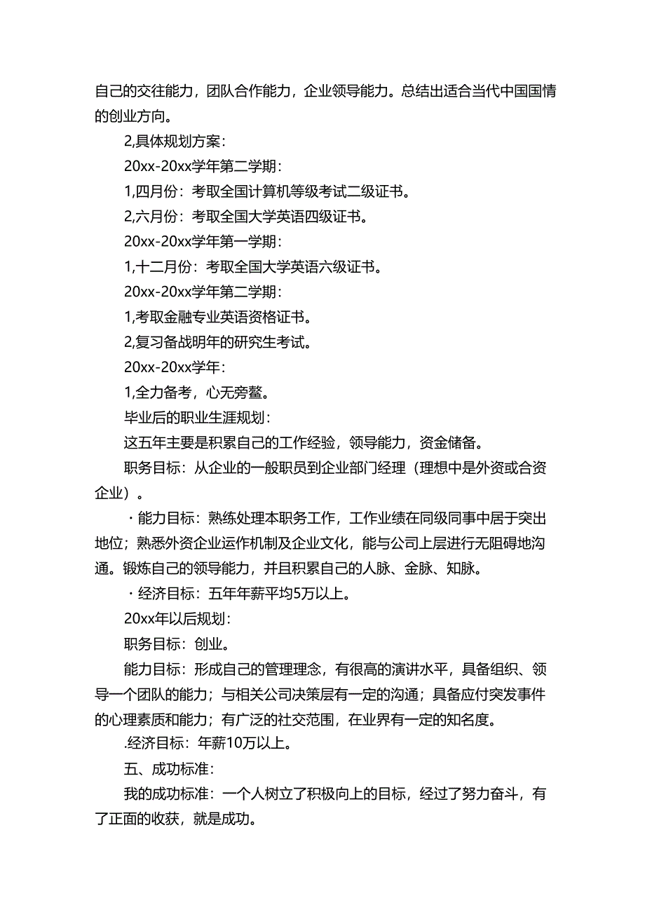 在校大学生职业规划.docx_第2页