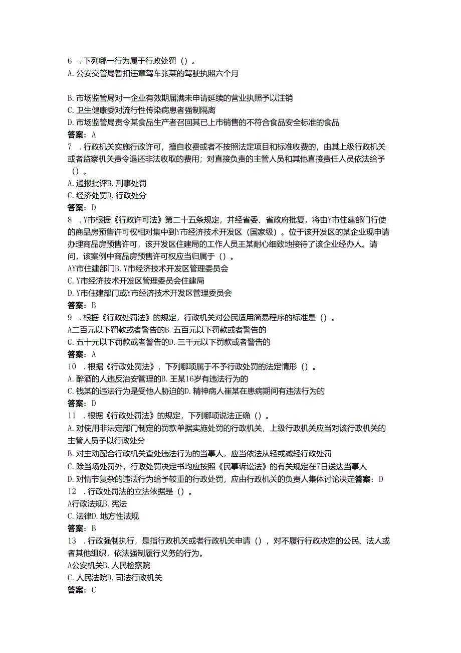 2024年法律法规考试题库及参考答案【轻巧夺冠】.docx_第2页