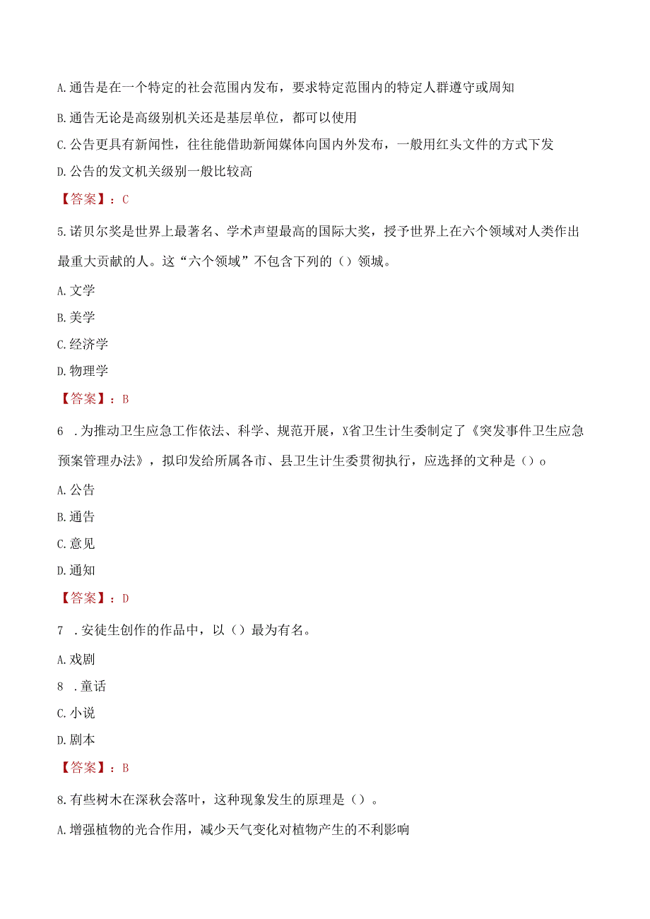 2022年山东兴牛乳业有限公司校园招聘考试试题及答案.docx_第2页