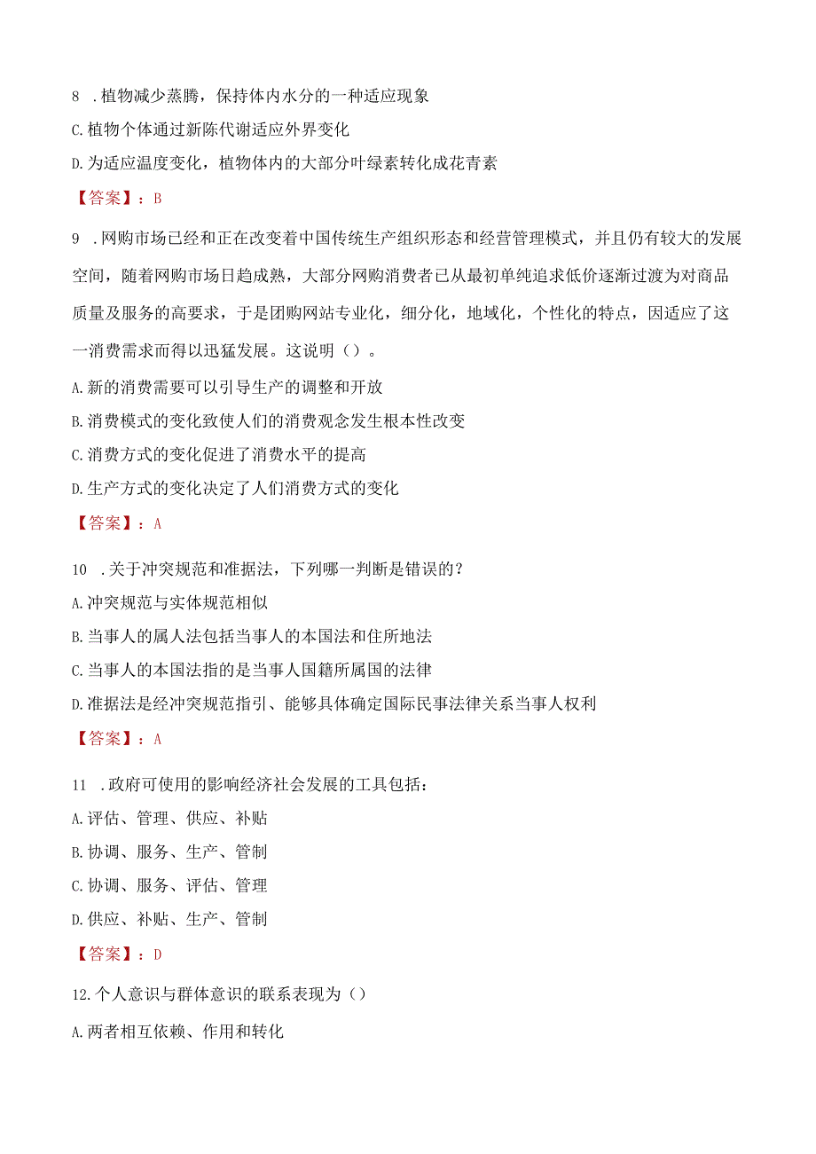 2022年山东兴牛乳业有限公司校园招聘考试试题及答案.docx_第3页