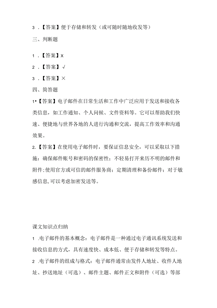 闽教版（2020）信息技术五年级《收发邮件提效率》课堂练习及课文知识点.docx_第3页