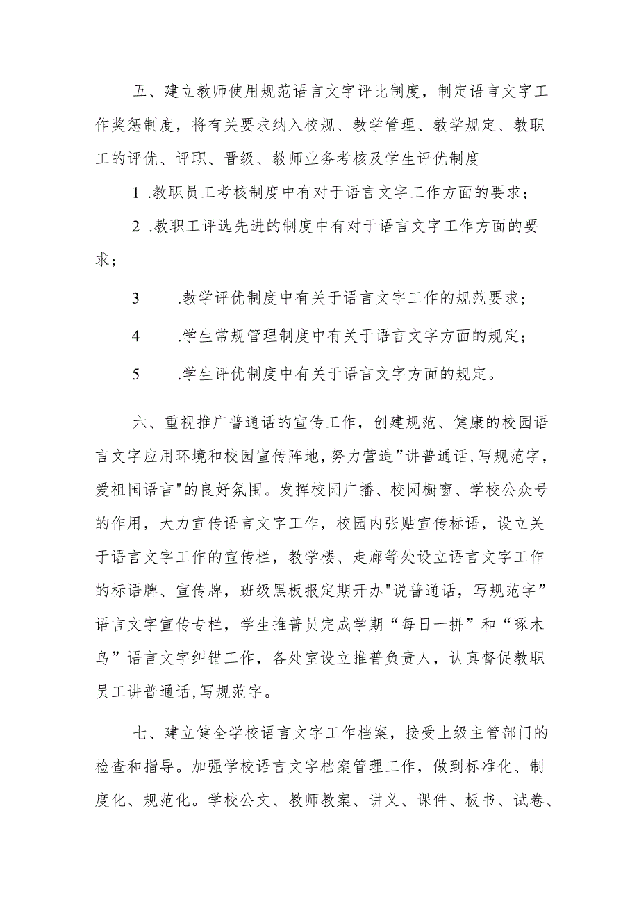 学校语言文字工作制度（4篇）.docx_第2页