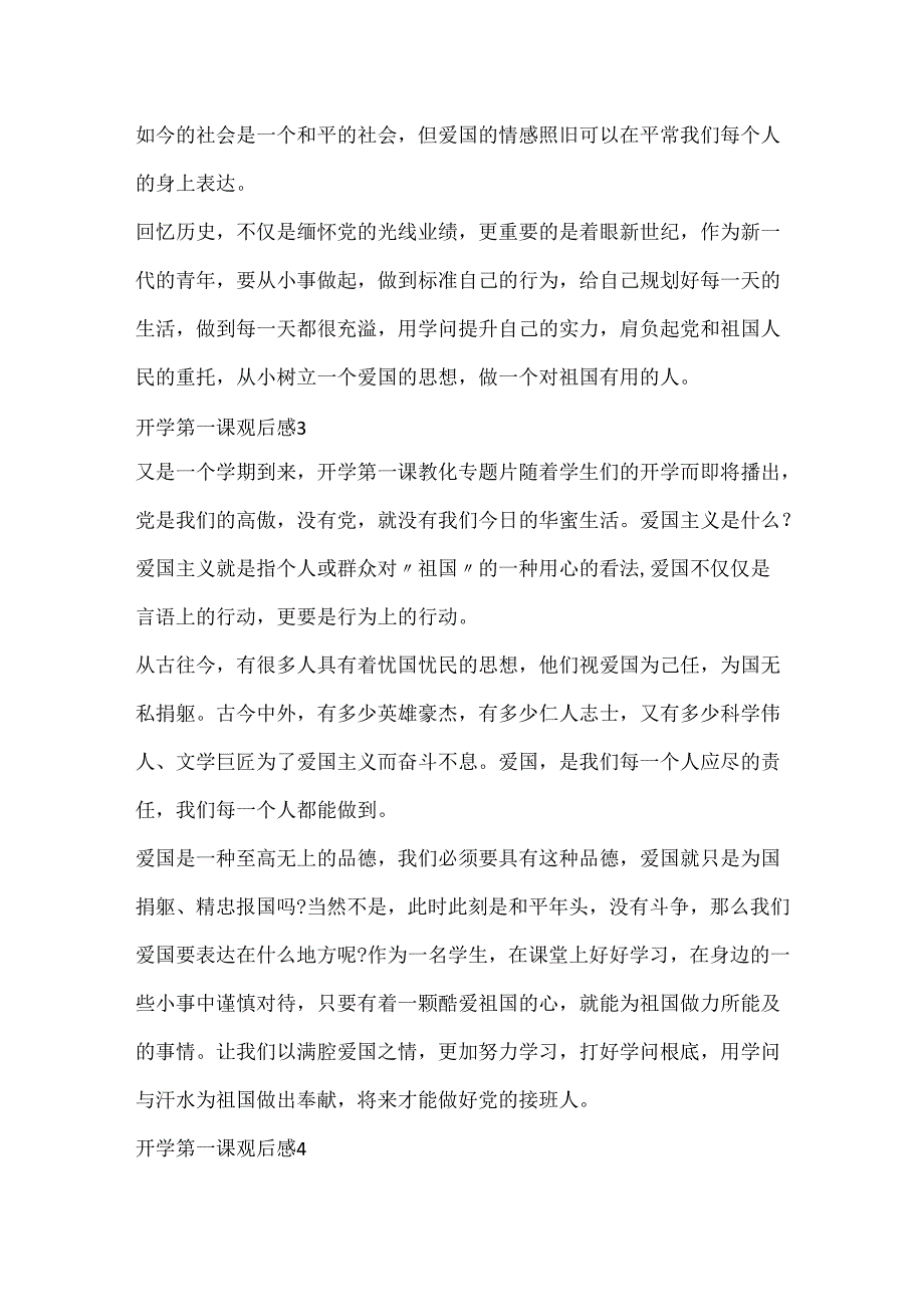 20xx开学第一课感悟以及个人心得感受作文10篇.docx_第3页